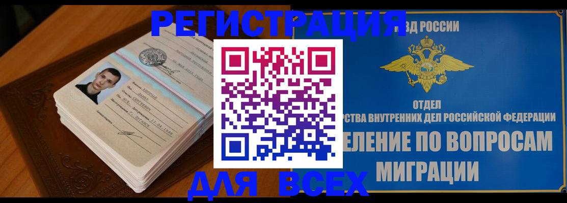 прописка для работы в Нововоронеже