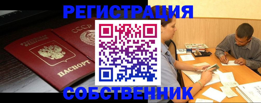 регистрация в Нововоронеже