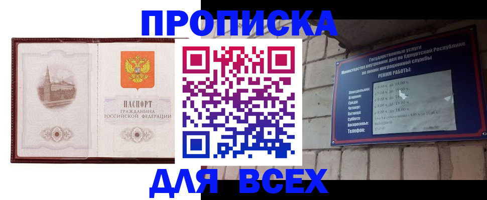 прописка законно в Нововоронеже